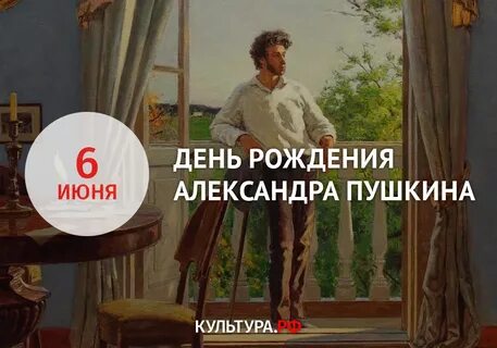 Пушкин о дне рождения