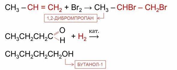 12 дибромпропан