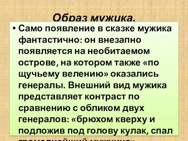 Характер 1 мужчина. Один мужик двух генералов прокормил характеристика \. Сравнительная характеристика генералов и мужика. Щедрин Салтыков как один мужик двух генералов прокормил повесть. Сравнительная характеристика мужика и двух генералов.