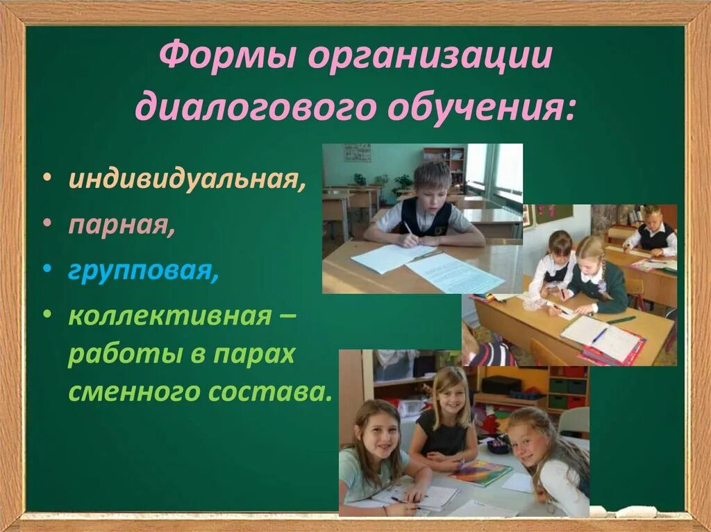 Взаимодействие на уроке. Формы взаимодействия учителя и учащихся. Формы взаимодействия учителя и учащихся на уроке. Формы учебного взаимодействия на уроке.