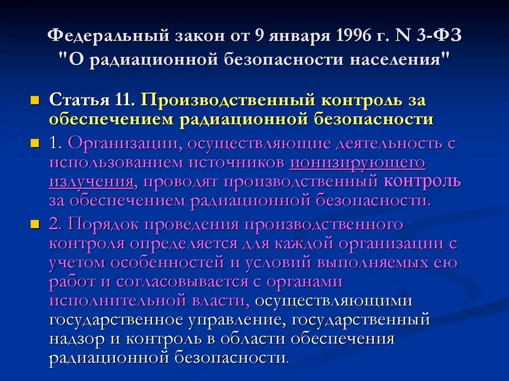 Контроль радиационный безопасность радиационной безопасности. Производственный радиационный контроль. Основные контролируемые параметры при радиационном контроле. Производственный контроль по радиационной безопасности. Фз радиация