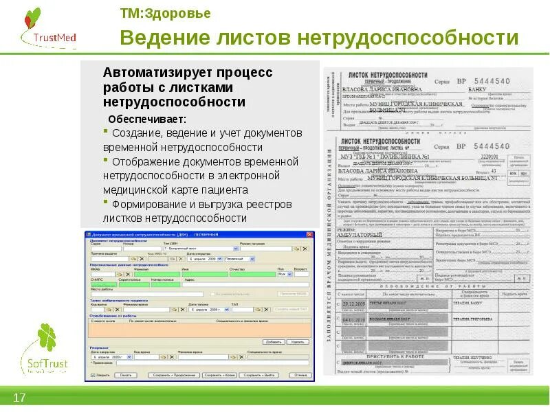 Медицинская информационная система карточка пациента. Электронная медицинская карта. Ведение электронная медицинская карта. Электронная медицинская документация. Ведение карт пациентов