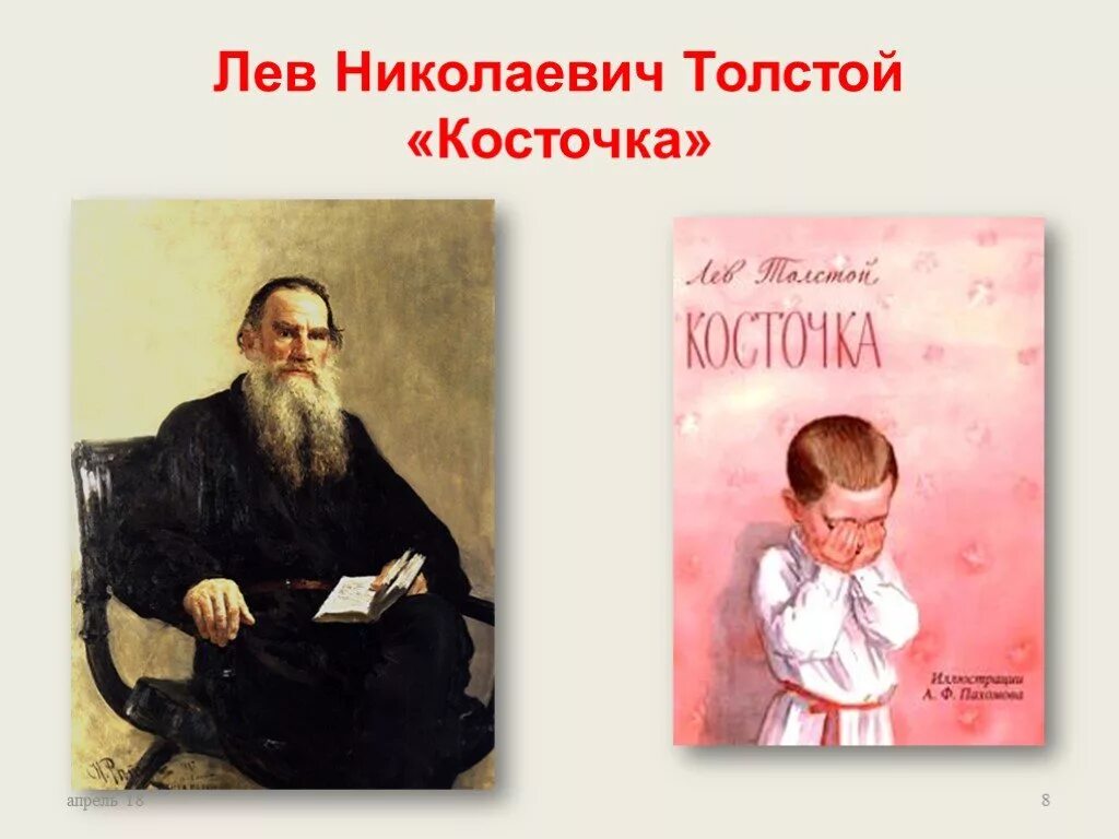 Рассказы о детях л н толстой косточка. Лев Николаевич толстой произведение косточка. Рассказ косточка толстой. "Косточка" Лев Николаевич толстой косточка. Рассказ Льва Толстого косточка.