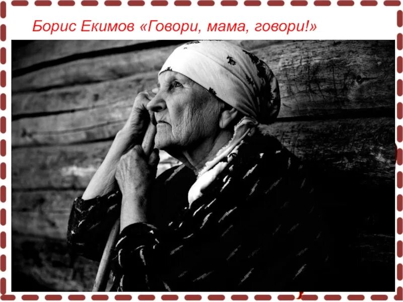 Говори мама говори екимов. Говори мама говори герои. Тема рассказа говори мама говори. Говори мама говори екимов книга. Говори мама говори екимов книга.