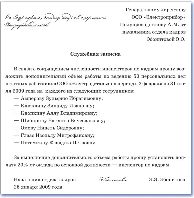 Правила служебных записок