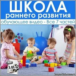 Школа раннего развития программы