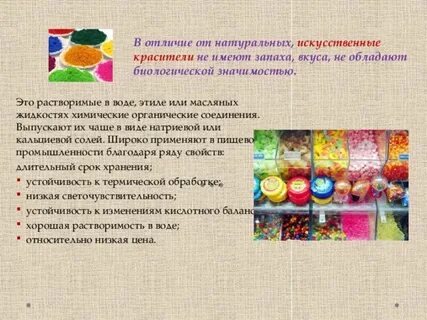 Красители натуральные и искусственные