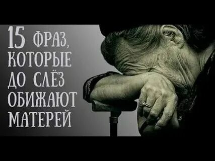 Мама обзывается
