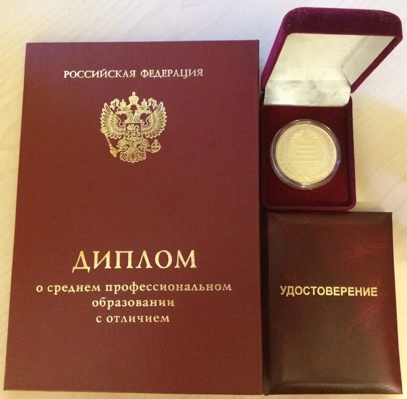 Красный аттестат о среднем профессиональном образовании. Что нужно для красного диплома в колледже. Вкладыш диплома. Вкладыш диплома. Красный аттестат.
