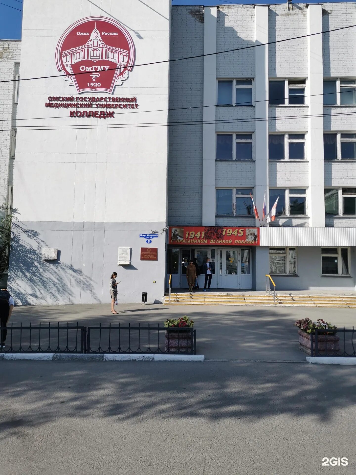 5. Некрасова 5. Некрасова, 5. Мед колледж на петра некрасова. Ул.