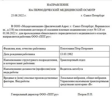 Периодический медицинский осмотр анализы