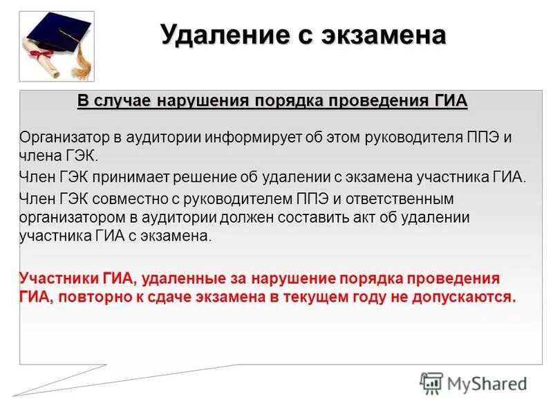 Экзаменационная работа удаленного участника гиа