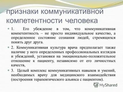 Составляющими коммуникативной компетенции являются