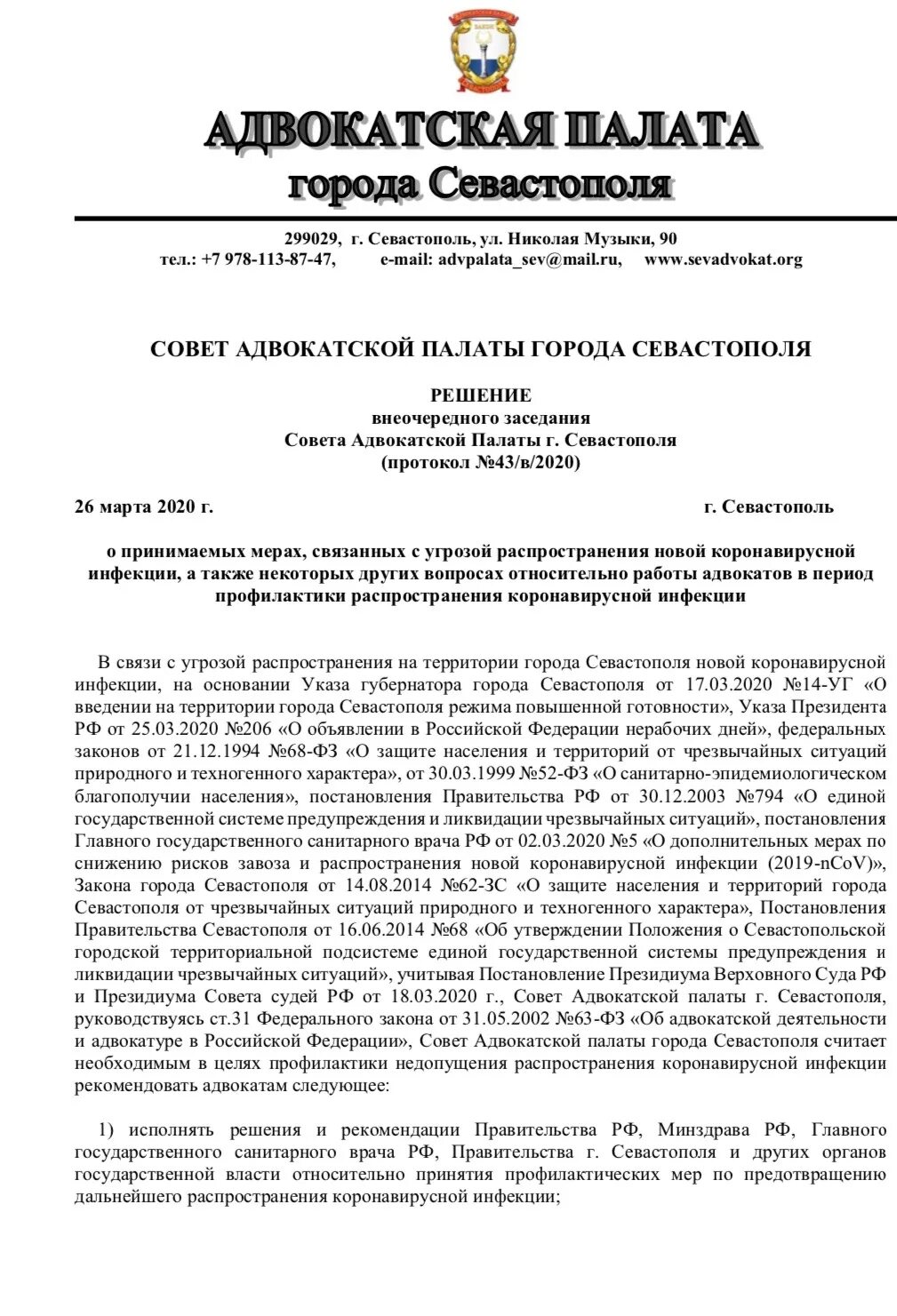 Адвокатские агентства в севастополе. Сайт адвокатской палаты севастополя. Адвокатская палата севастополя. Севастополь фото апрель 2023. Адвокатская палата коми официальный сайт.