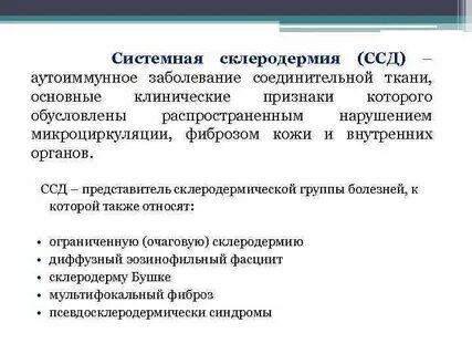 Склеродермия мкб
