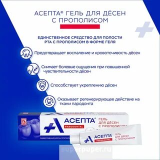 Асепта для десен с прополисом