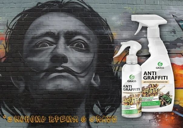 Антиграффити конструкции. Спрей антиграффити grass. Средство антиграффити grass. Очиститель для нержавеющей стали steel polish /600мл/. Чистящее средство grass antigraffiti анти-граффити, 600 мл спрей.