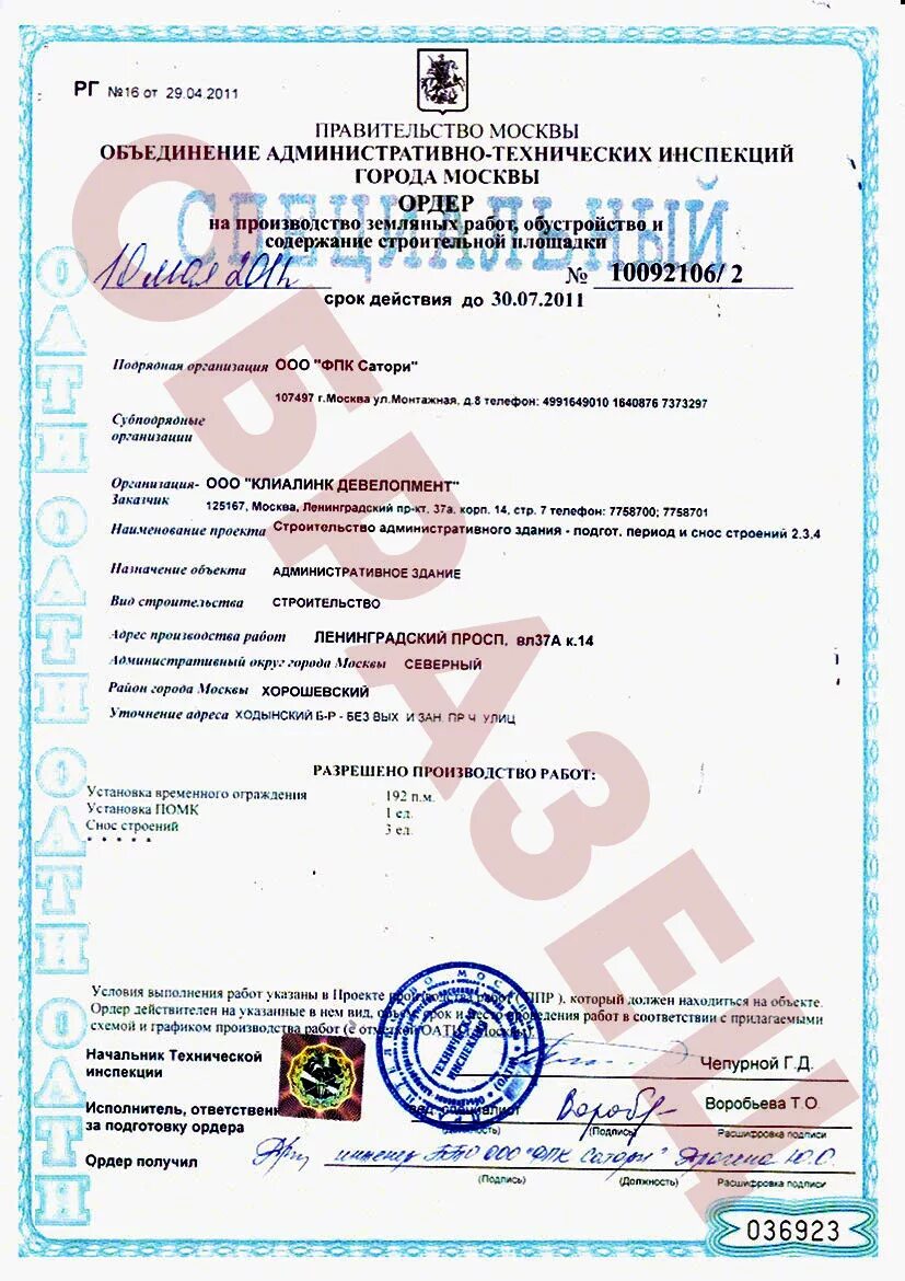 Решение о сносе нежилого здания. Кадастровые работы акт обследования. Разрешение на снос здания образец. Акт технического обследования объекта. План сноса домов в кемерово.