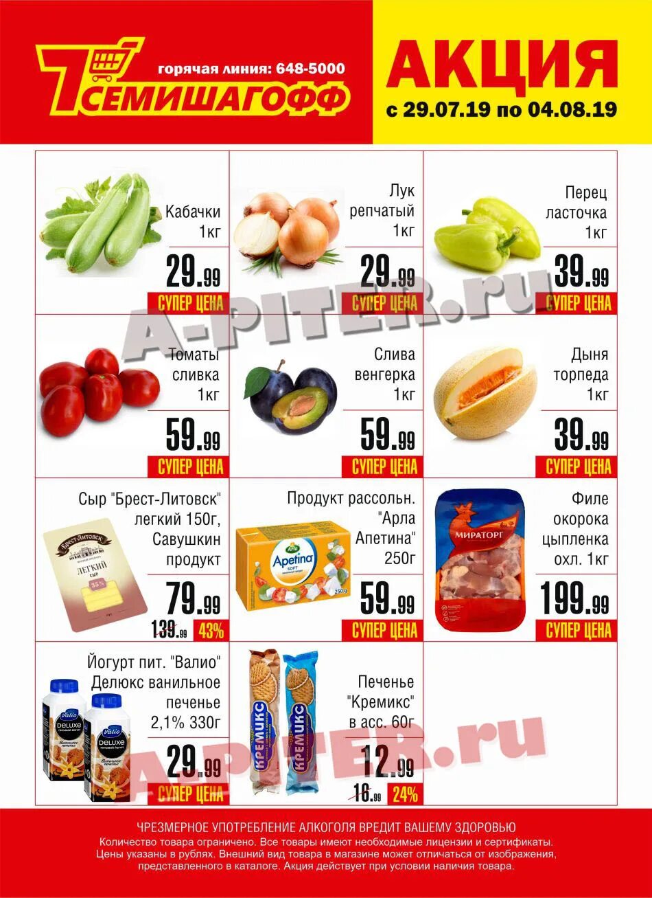 магазин 7 шагов в колпино. акции в семишагов. акция в магазине семишагофф. магазины семь шагов каталог товаров. магазины семь шагов каталог товаров.