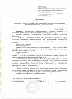 Заключение договора на аренду земельного участка