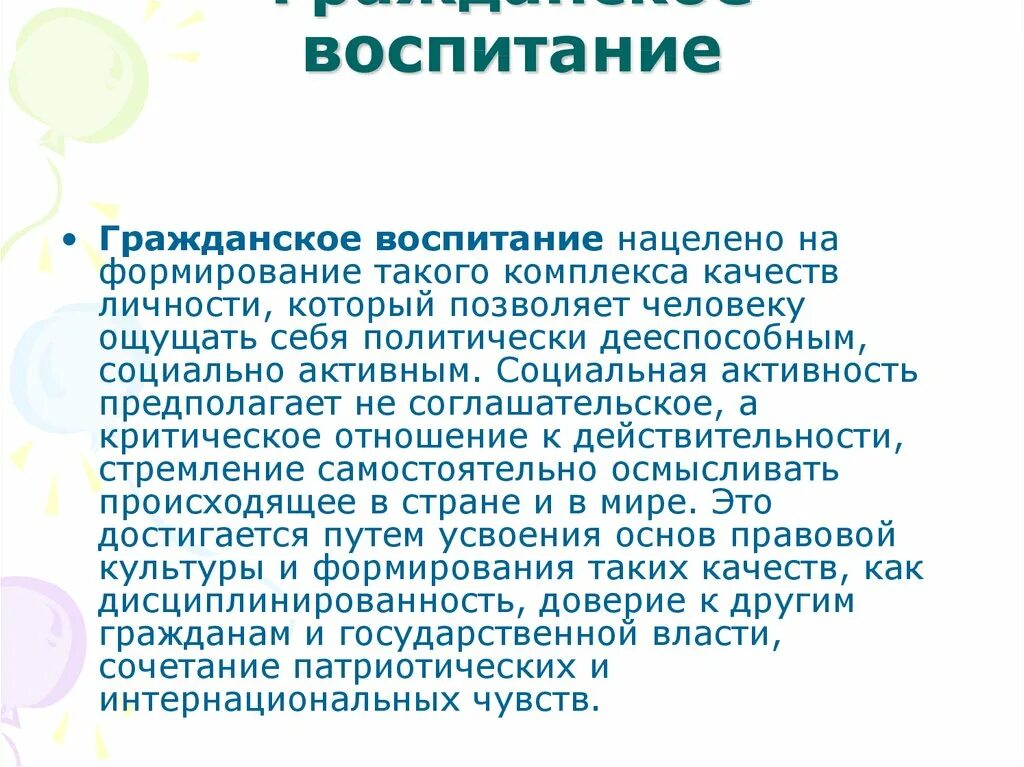 Цель гражданского воспитания. Примеры гражданского воспитания. Примеры гражданского воспитания. Гражданское воспитание это в педагогике. Гражданское воспитание это в педагогике.