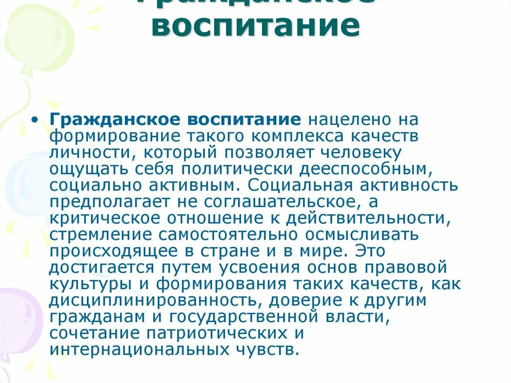 Содержание гражданского воспитания