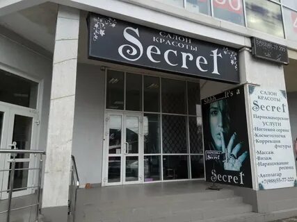 Secrets адрес