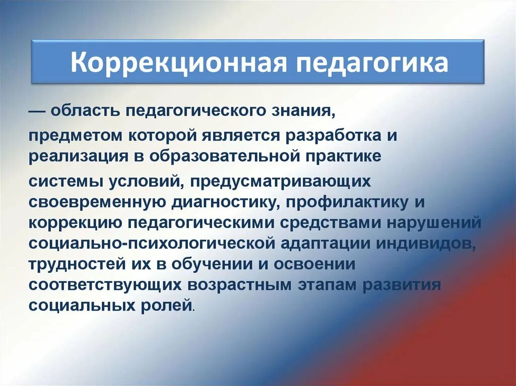 Области пед знания. Педагогические знания. Знания это в педагогике. Коррекционная педагогика это область пед знаний.