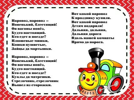 Железная дорога песня текст песни
