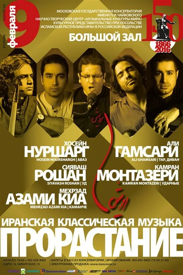 Афиши музыкальных концертов. Концерт классической музыки плакат. Музыкальная афиша. Дизайн афиши концерта. Афиша музыкального концерта.