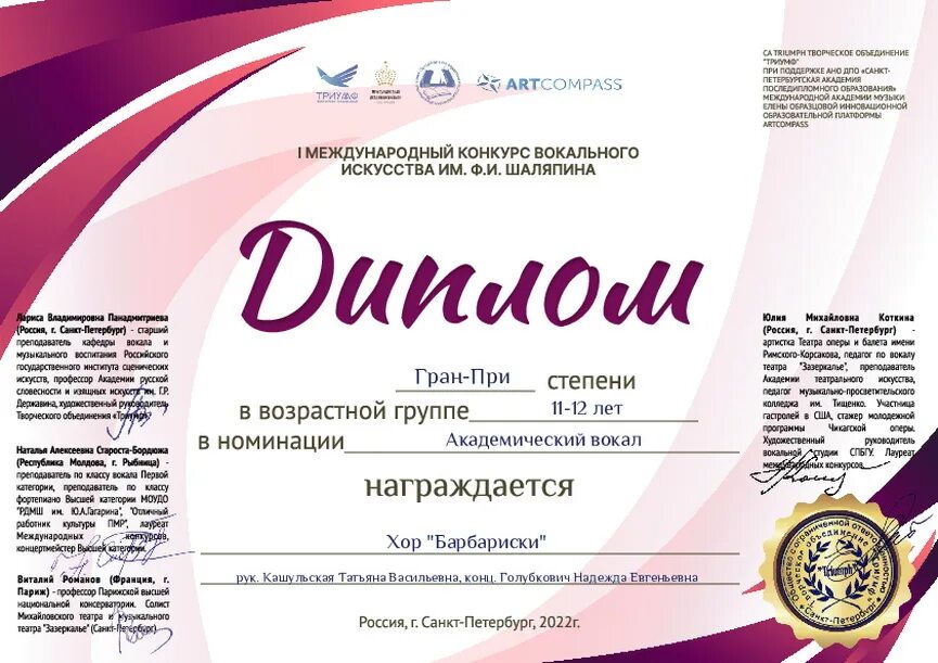 Конкурс грани таланта. Диплом фестиваль конкурс магия талантов.