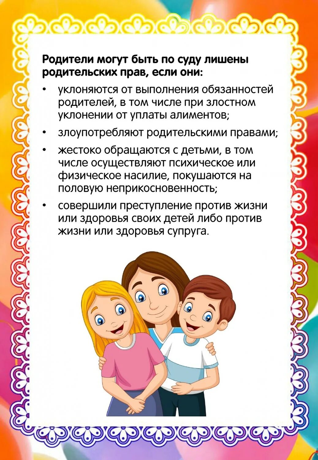 Консультация для родителей по правам ребенка в доу. Консультация право на семью. Консультация право на семью. Консультация право на семью. 10 заповедей для родителей.