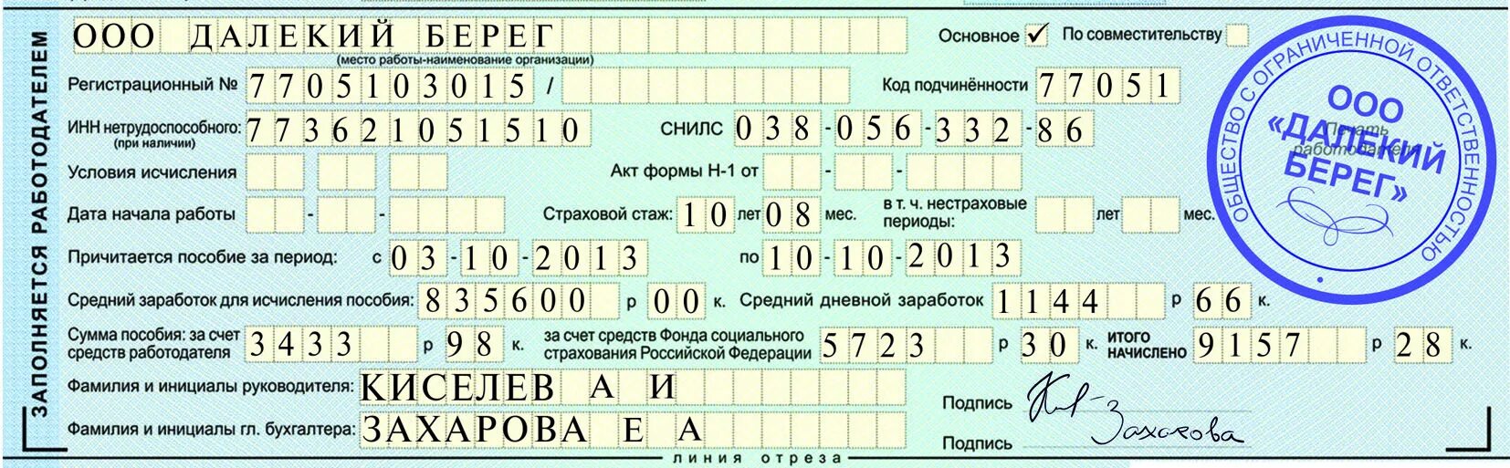 Пример заполнения листка нетрудоспособности в 2019 году. Заполнение листка нетрудоспособности работодателем. Пример заполнения листа нетрудоспособности. Как заполнить больничный лист работодателю.