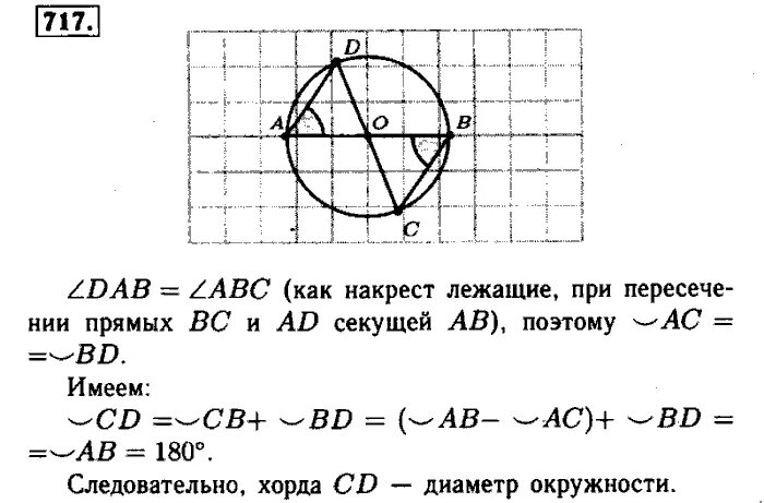 Гдз по геометрии 8 класс Атанасян. Гдз по геометрии 8 класс Атанасян номер 688. Гдз по геометрии 8 класс Атанасян 688. Атанасян геометрия номер 717.