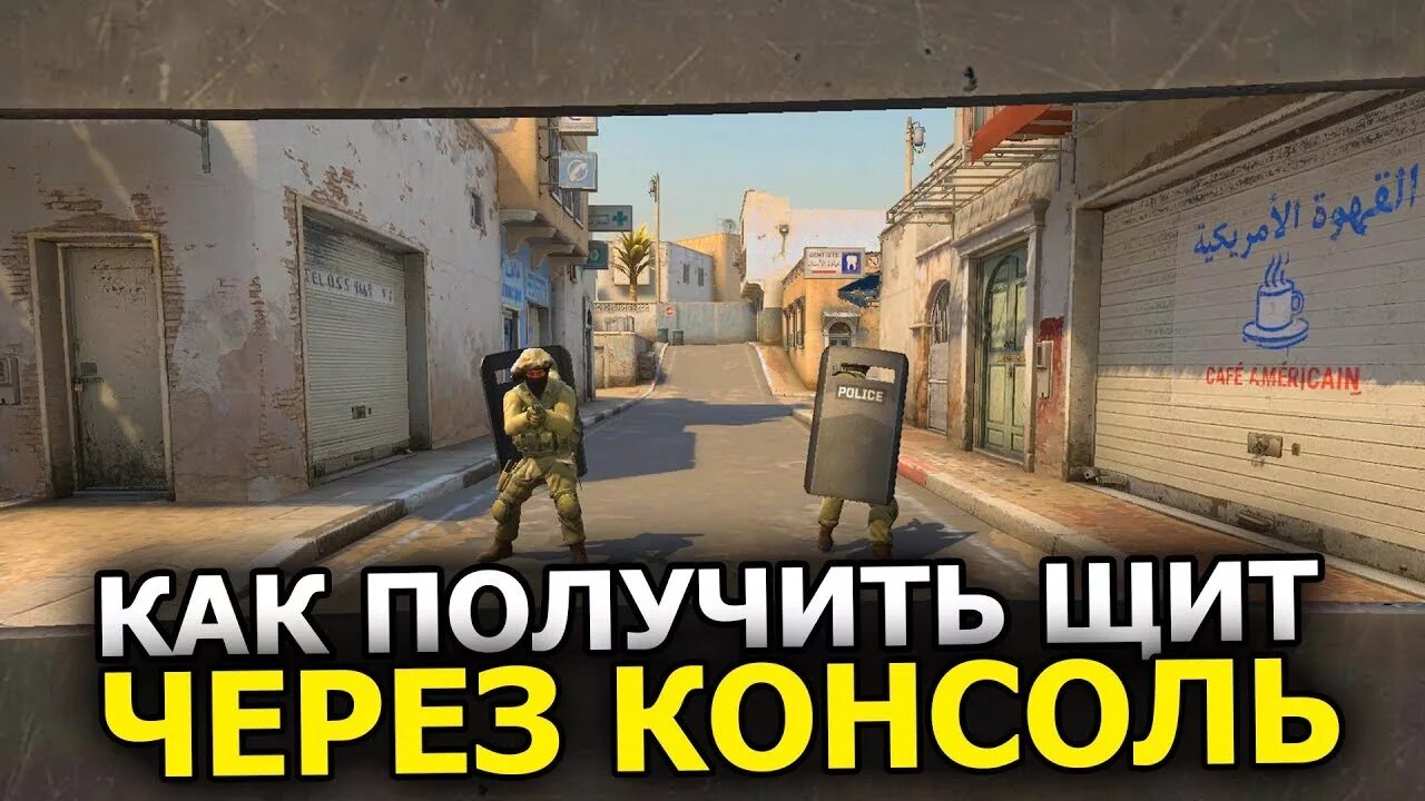 Взять щит в кс 2. Щит в кс го. щит для команды кс го. выдать щит в кс. кс го обновление щит.
