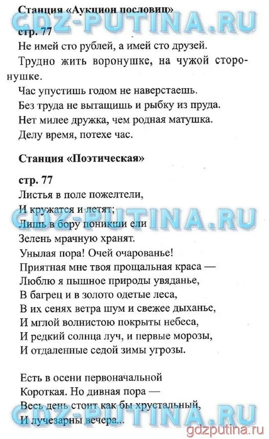 Литературное чтение рабочая тетрадь третий класс бойкина. Гдз по литературе 3 класс рабочая тетрадь бойкина виноградская. бойкина литературное чтение 3 класс. гдз по литературному чтению 3 класс бойкина рабочая тетрадь ответы. гдз по литературному чтению 3 класс рабочая тетрадь бойкина.