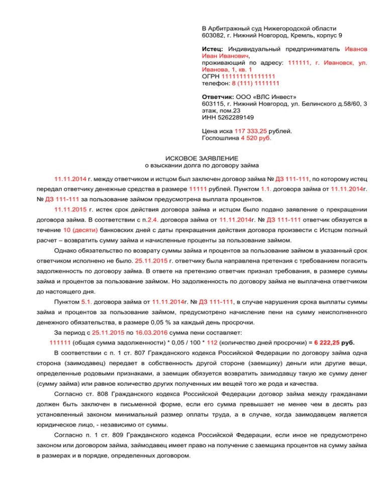 Ип судебные иски. Исковое заявление ИП В арбитражный суд. Исковое заявление от ИП В арбитражный суд. Иск к ИП В арбитражный суд. Исковое заявление в арбитражный суд истец ИП.