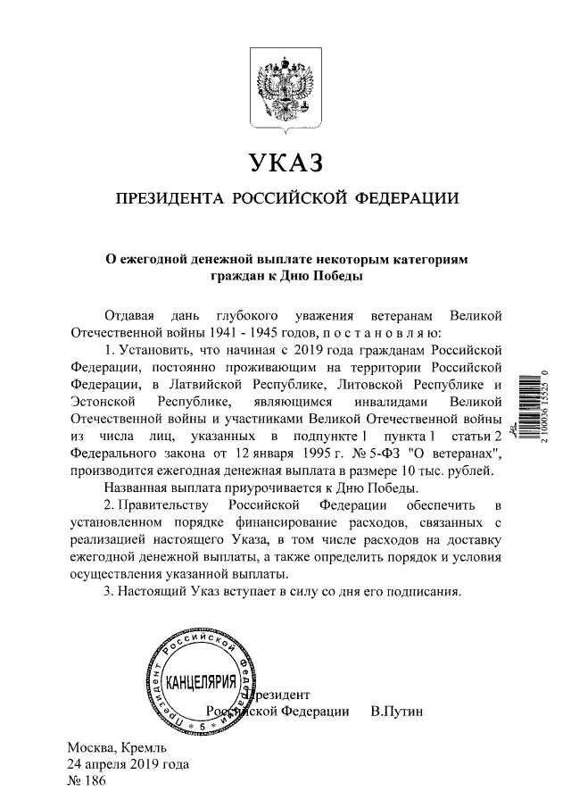 Приказ Путина о выплате. Указ президента о пенсии.