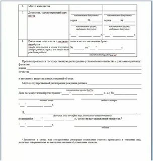 Образец заявления об установлении факта признания отцовства