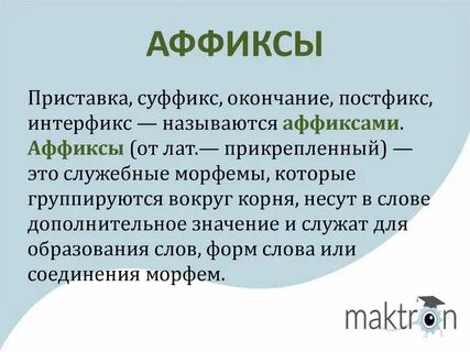Префикс и постфикс