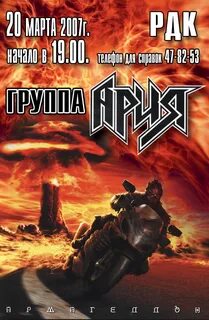 Ария армагеддон