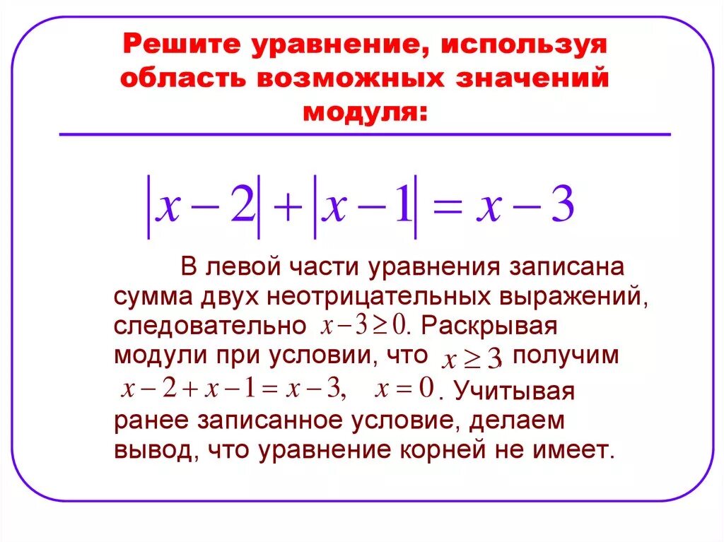 Модуль с равен 0 8. Как решать модульные уравнения. Алгоритм решения уравнений с модулем 7 класс. Уравнения с модулем формулы. Как решать уравнения с модулем.