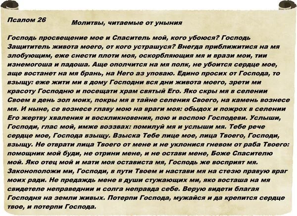 Читаем псалом 50. Молитва от уныния. Молитва от уныния и отчаяния. Молитва от отчаяния и депрессии. Молитва от тоски и уныния и одиночества.