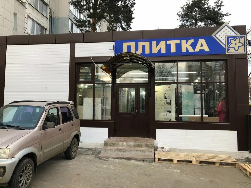 Брусчатка с асфальтом. Тротуарная плитка в частном доме. Мощение тротуарной плиткой. Тц о пушкино ул институтская. Плитка в пушкино московской.
