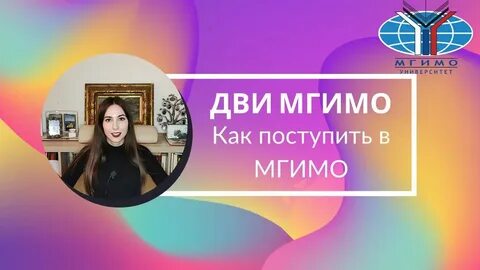 Дви мгимо