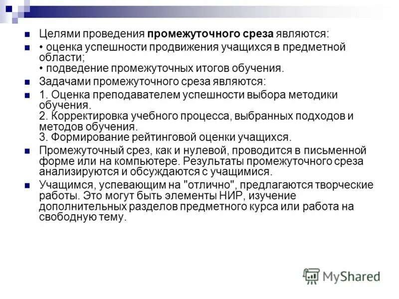 Цель выполнения контрольной работы. Промежуточная оценка результатов. Цель проведения итоговых контрольных работ. Цель подведение промежуточных результатов.