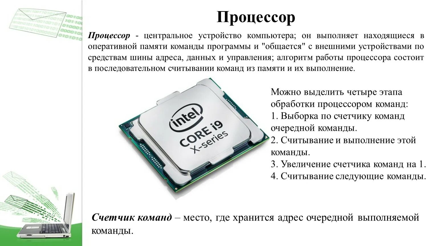 Что такое процессор устройство для. Устройство процессора компьютера. из чего состоит процессор схема. из черо састоит процесор. как устроен процессор компьютера.