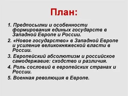 Презентация формирование единых государств в европе