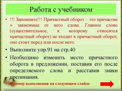 Причастный оборот что это такое