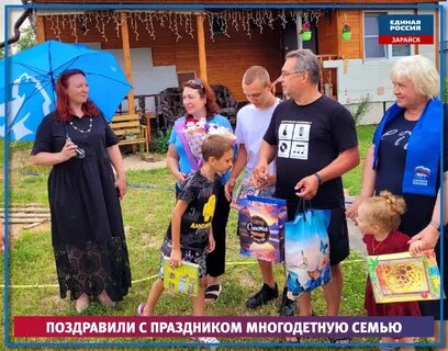 Поздравляем многодетную семью